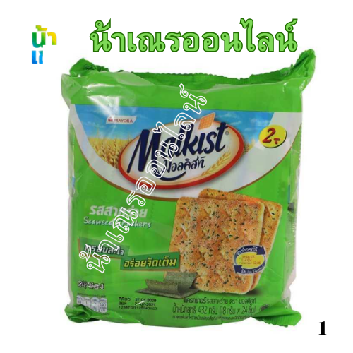 มอลคิสท์ แครกเกอร์ รสสาหร่าย 14x24 ชิ้น